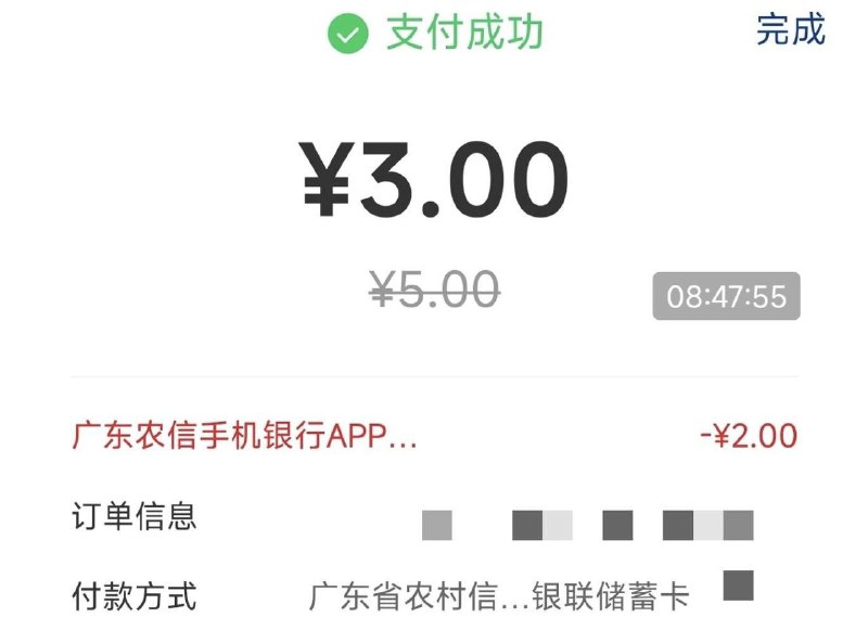广东农信APP扫码付款，满3-2，共6次机会，每天一次，每周享3次优惠