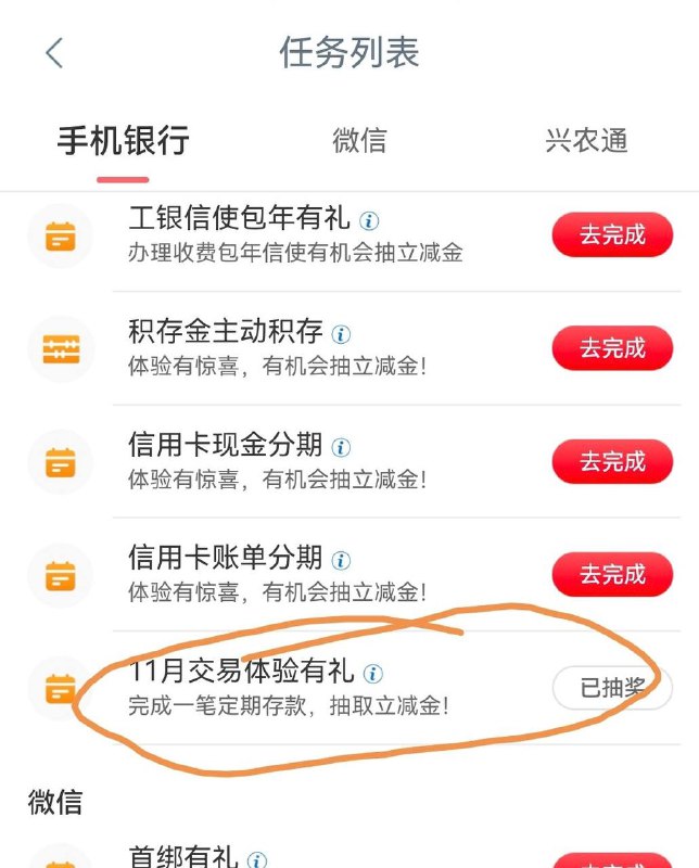 工行10大毛速撸！！不需要有信用卡，工行APP，任务中心，11月交易有礼，拉到最下面整存整取50块钱三个月，抽奖必中10微信立减