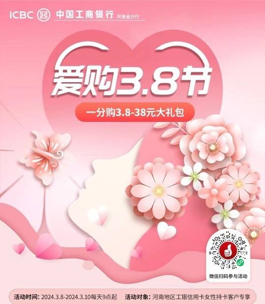 河南工行女性0.1元买立减金最低3.8