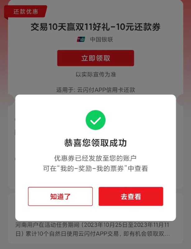 河南云闪付10元云闪付app首页-豫你约惠，交易10天