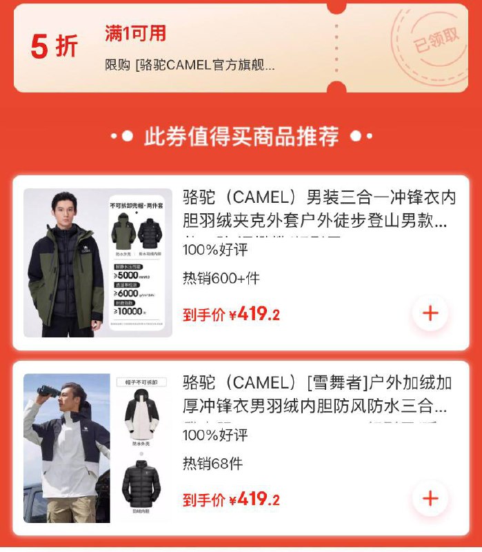 骆驼🐪一件五折券
