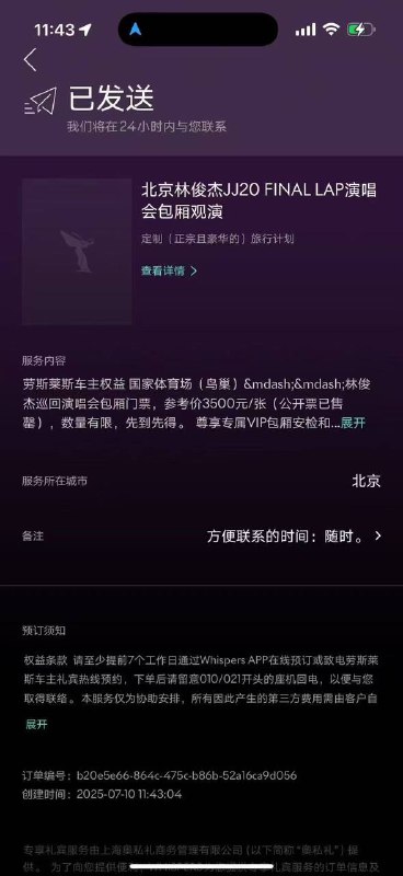 劳斯莱斯车主可以在app领北京林俊杰包厢门票先到先得，有车的老哥别忘了领😂