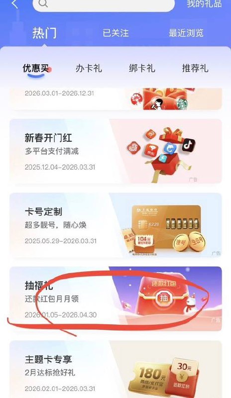 买单吧APP，还款券买单吧，我的，热门活动，抽福礼