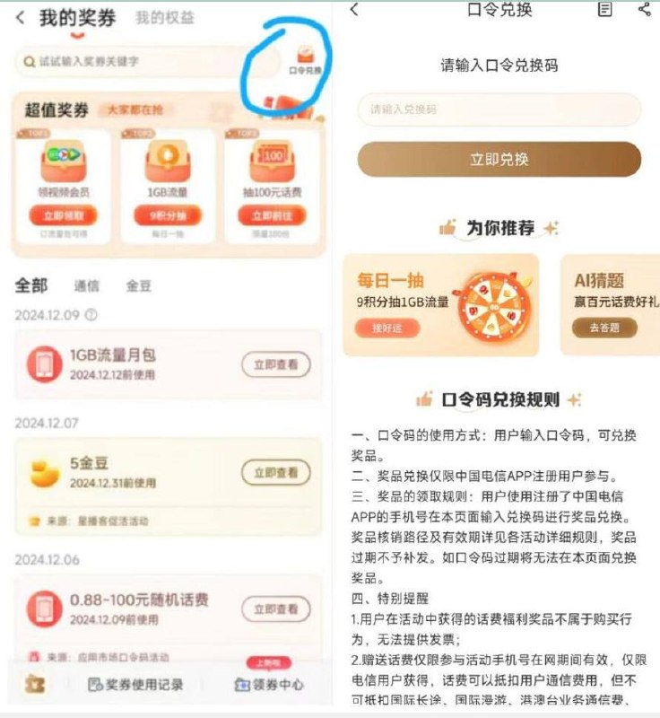 电信αpp-我的-我的奖券输入：三月迎好运有话fei卷 在我的奖券兌换