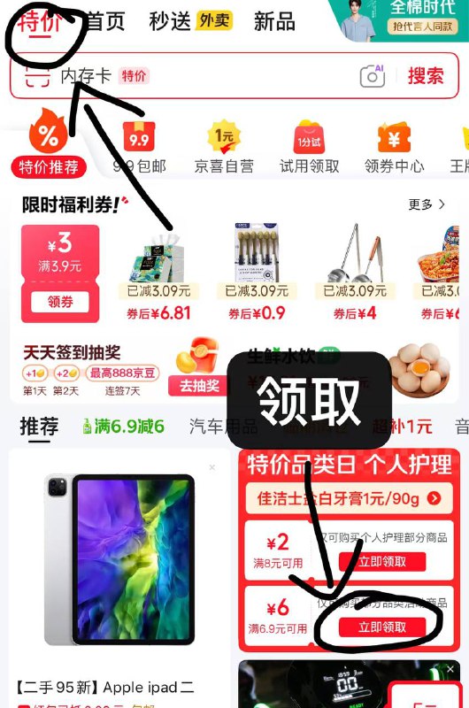 高洁丝安睡裤漏洞！4条3.9！换号薅领