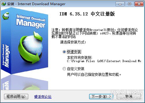 Internet Download Manager 6.35.12 中文特别版(IDM) 不反弹完全支持覆盖安装，但可能需要重启后 IDM 才能工作正常（主要是托盘图标）不要和其他作者的修改版本混用 下载地址：