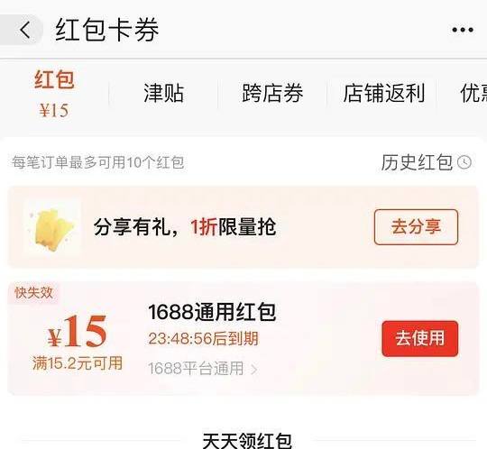 1688app红包15好久没登的点进去，立弹15