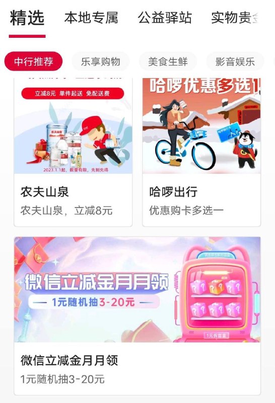 中国银行app抽立减金