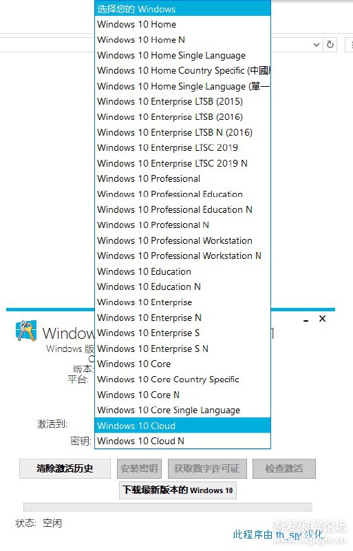 分享一个win10数字权利激活v1.1 版本更新：2019年3月7日– 可激活 Windows 10 LTSC– 修复了所有错误