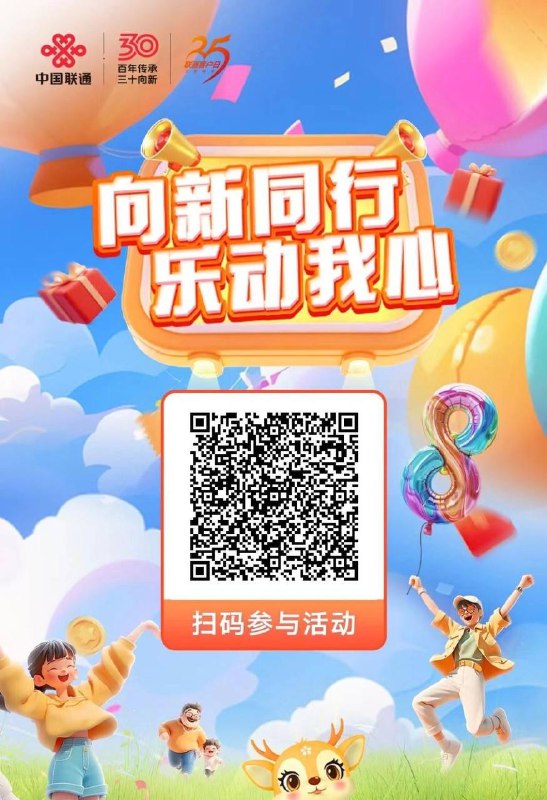 浙江联通扫码领话费