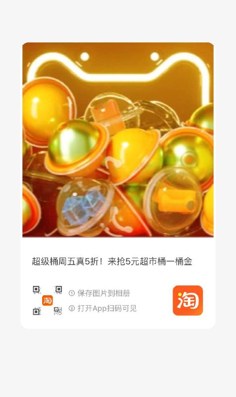 天猫超市抽奖0.01一盒鸡蛋