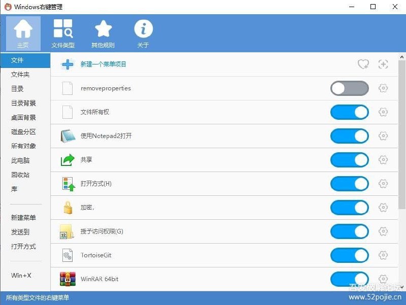 Windows右键菜单管理程序ContextMenuManager v1.0.0.0 【开源软件】Github： 