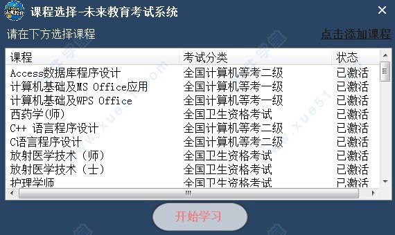 未来教育考试系统2019.3破解版(免激活码) 