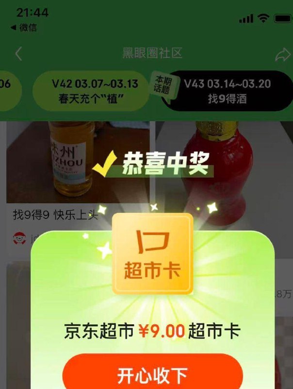 黑眼圈部分人有9超市卡 大部分也有1 / 0.26 过号去点赞 ​