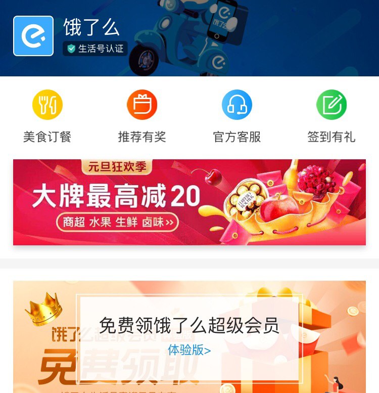 支付宝关注饿了么领奖励金8个