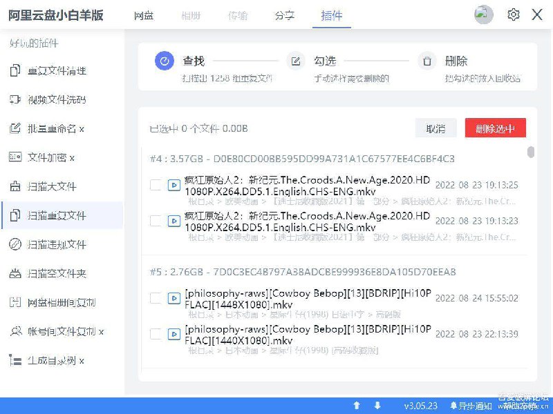 阿里云盘小白羊版 阿里云盘PC版 aliyundriver v3.08.25.alpha 