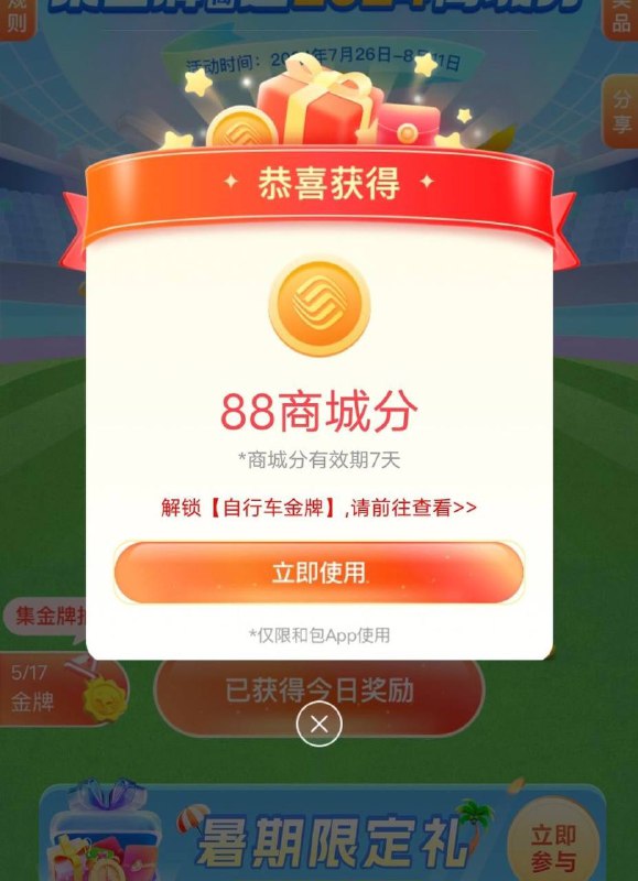 和包积分水和包app，首页上面横幅，燃情奥运那个，2-2