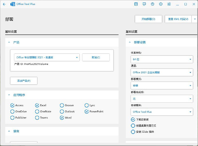 Office部署工具 Office Tool Plus 8.2.5.0Office Tool Plus（简称OTP）是一款微软Office办公软件下载、安装、管理的部署工具