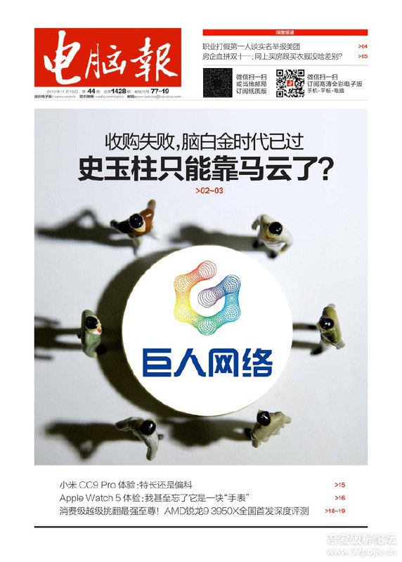电脑报2019年第44期pdf