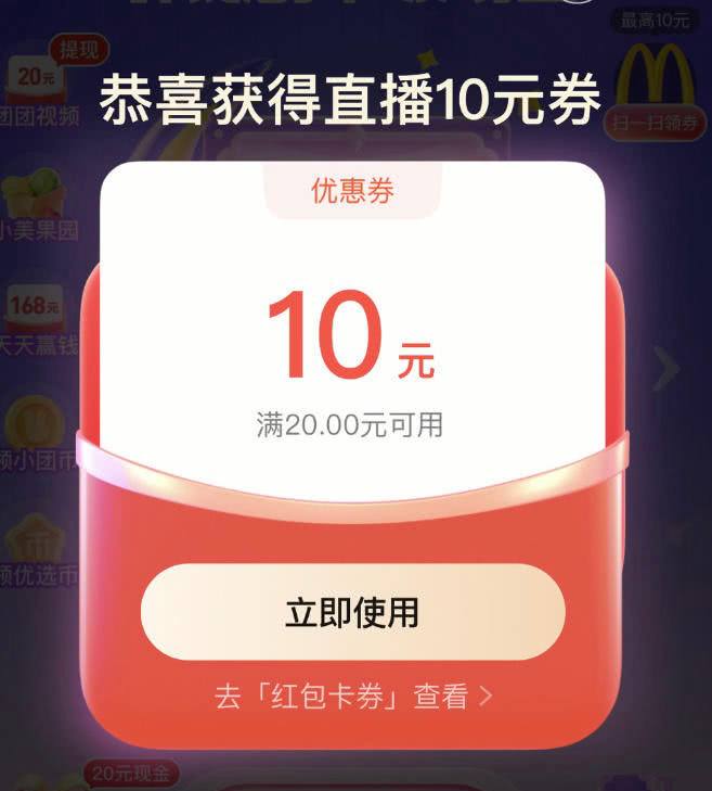 美团 app搜 扫惊喜 右上角扫麦当劳招牌 抽20-10红包美团 app搜 扫惊喜 右上角扫麦当劳招牌 抽20-10红包