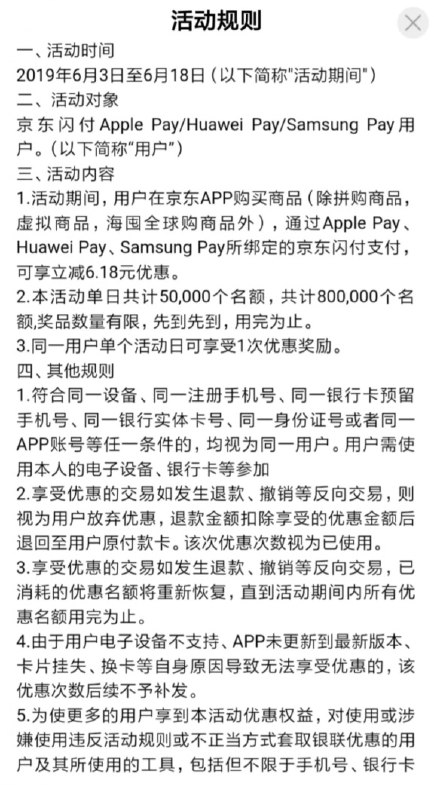 京东闪付3日0点开始立减6.18，每日5万名额