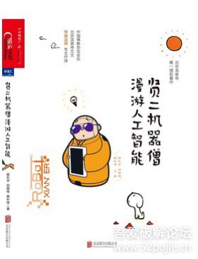 《贤二机器僧漫游人工智能》kindle+epub+mobi+azw3+pdf 链接: 