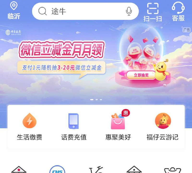 中行微信立减金去破零中行app——生活 最上面滚屏，月月立减金没毕业的去吧，这会还有！