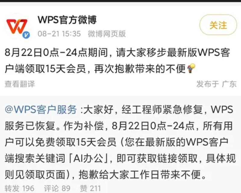 明天8.22号在wps搜AI办公可以领15天免费会员