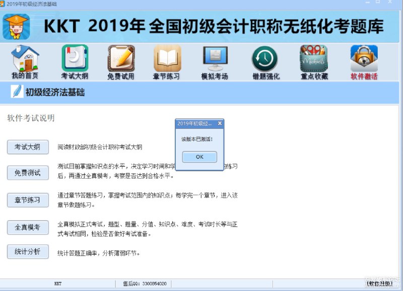 2019电脑版初级会计题库软件链接：