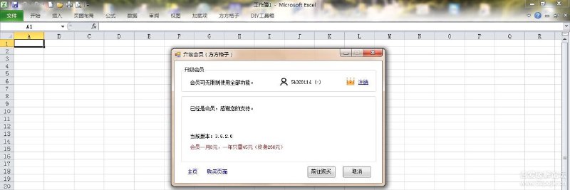 OFFICE-Excel插件工具箱-方方格子3.6.0.0链接: