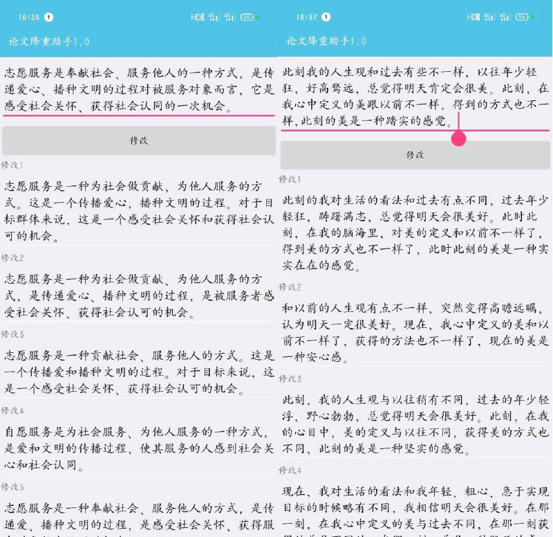 论文降重助手1.0可对每段话进行降重处理，输入一句话即刻可得到另外一种不同表述方式的句子