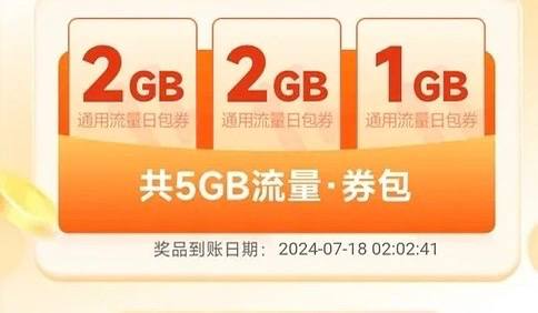 移动流量5GB首次关注微信公众号：动感地带芒果卡可领5G日包流量（2+2+1G，一个月有效期）