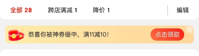 jd购物小程序购物车页面或者订单页面，部分有11-10券
