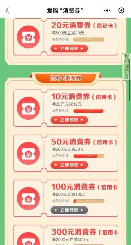 苏州工行领优惠券工银e生活小程序，本地生活，消费踏春来，爱购消费券