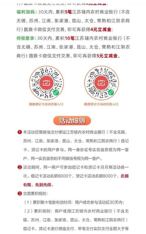 江苏农信月月刷速度报名