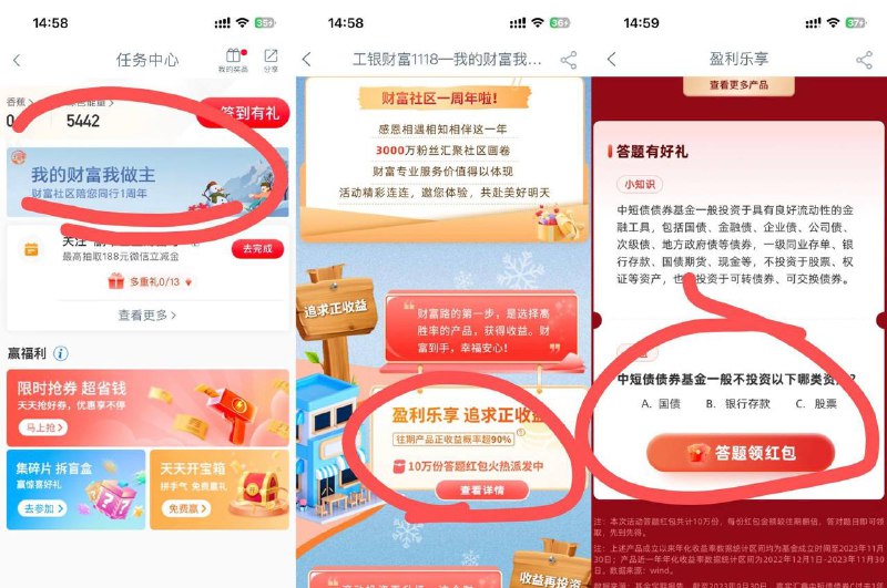 工行 app任务中心 /财富滚屏，进去找到任务答题答案c 必得0.5