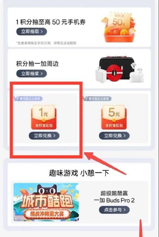 1元支付宝红包淘宝 一加官方旗舰店，店铺会员界面下拉滑到“积分不够这里来凑”，收藏店铺即可领取100积分，兑换一元红包