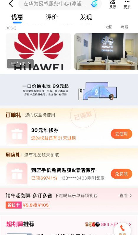 华为免费贴膜高德地图搜华为服务中心