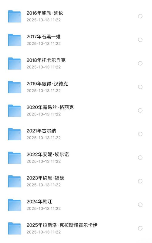 历年《诺贝尔文学奖书单》链接：