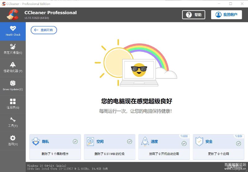 CCleaner Pro 6.15.10623 绿色版