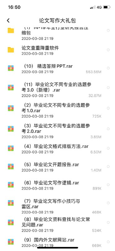 2020年毕业论文写作大礼包百度和谐的快，各位速度