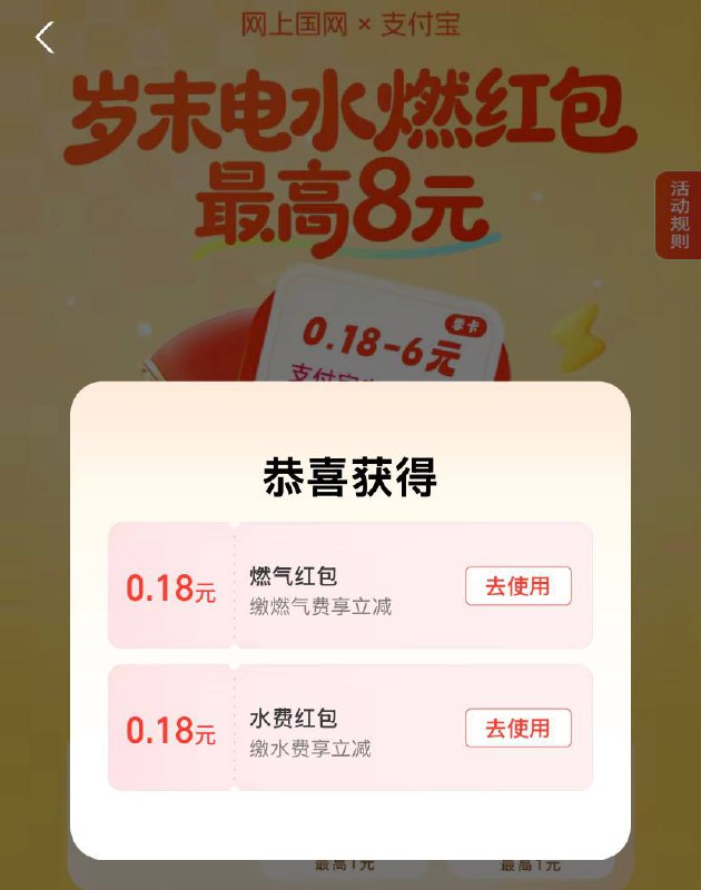 网上国网抽电费app左下横幅“岁末缴费福利”跳转支付宝抽0.18/6，同实名支付宝只能一次