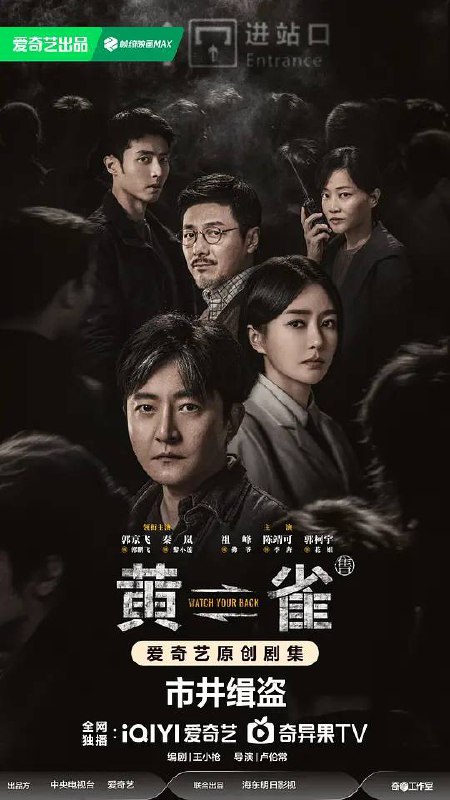 黄雀 2025 对手 班底新剧 犯罪 郭京飞 秦岚 祖峰 主演 已更最新导演: 卢伦常编剧: 王小枪主演: 郭京飞 / 秦岚 / 祖峰 / 陈靖可 / 郭柯宇 / 更多...类型: 剧情 / 犯罪制片国家/地区: 中国大陆语言: 汉语普通话首播: 2025-03-18(中国大陆)集数: 24单集片长: 45分钟IMDb: tt29476852链接：