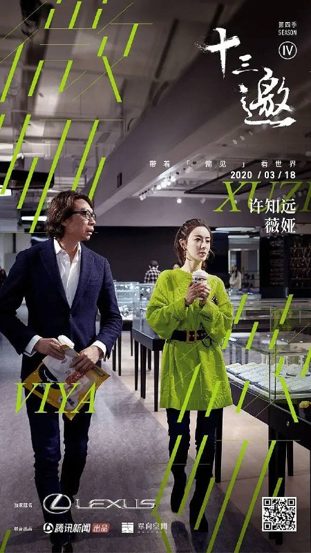十三邀 第八季 (2024)脱口秀(附1-7季) 更至最新期链接：