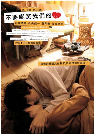 《不要嘲笑我们的性》2007 苍井优出演电影 日语中字 又名：不要嘲笑人的性行为链接：