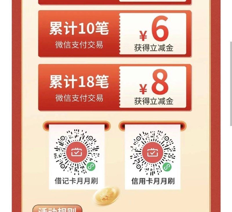 东莞银行各18元微信立减金！