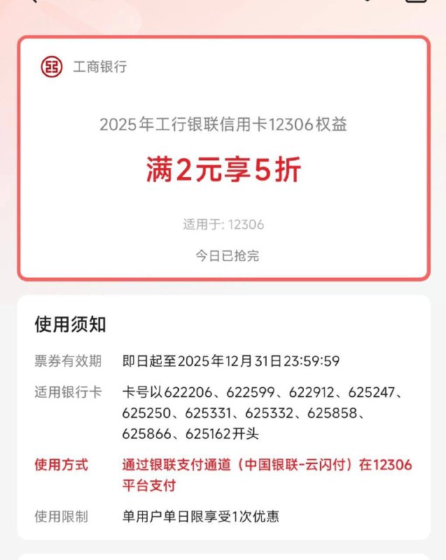12306工行优惠通勤的兄弟们可以关注一下