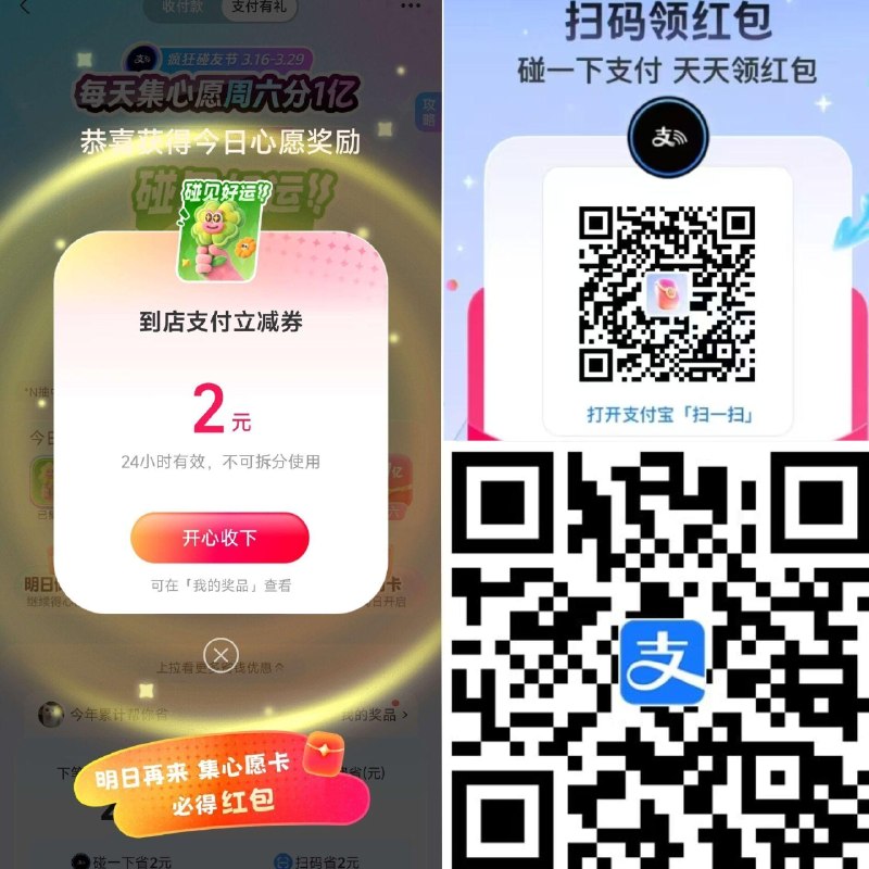 今天反馈 弹3张2亓碰一下🧧 新一天集卡 zfb扫支付有礼  合成最高到店6.6鸿苞 还有随机1-7碰一下🧧掉落 👉