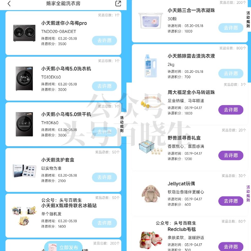 小虹薯两个积fen许愿抽实wu 感兴趣可参与 积fen都够满足哈 -- 1️⃣xhs搜：鹅家全能洗衣房 积fen许愿抽 1103个实wu  4月18号截+同天开桨 - 2️⃣xhs搜: 敏敏宝妈晒罐罐 积fen许愿抽 133个实wu 4月17号截 18号12点开桨 ​