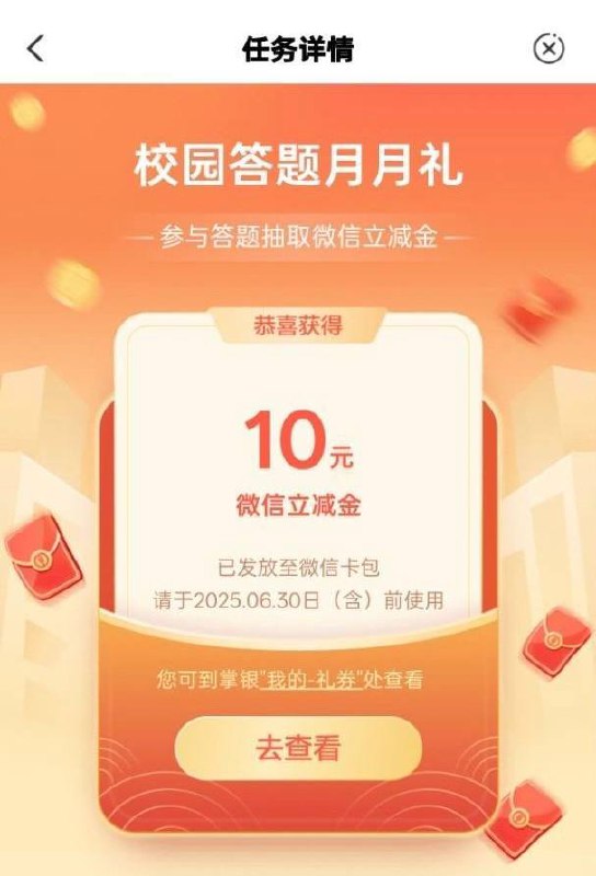 湖南农行储蓄卡立减金路径：农行app-热门活动-体验赢好礼-校园答题月月礼刚中10